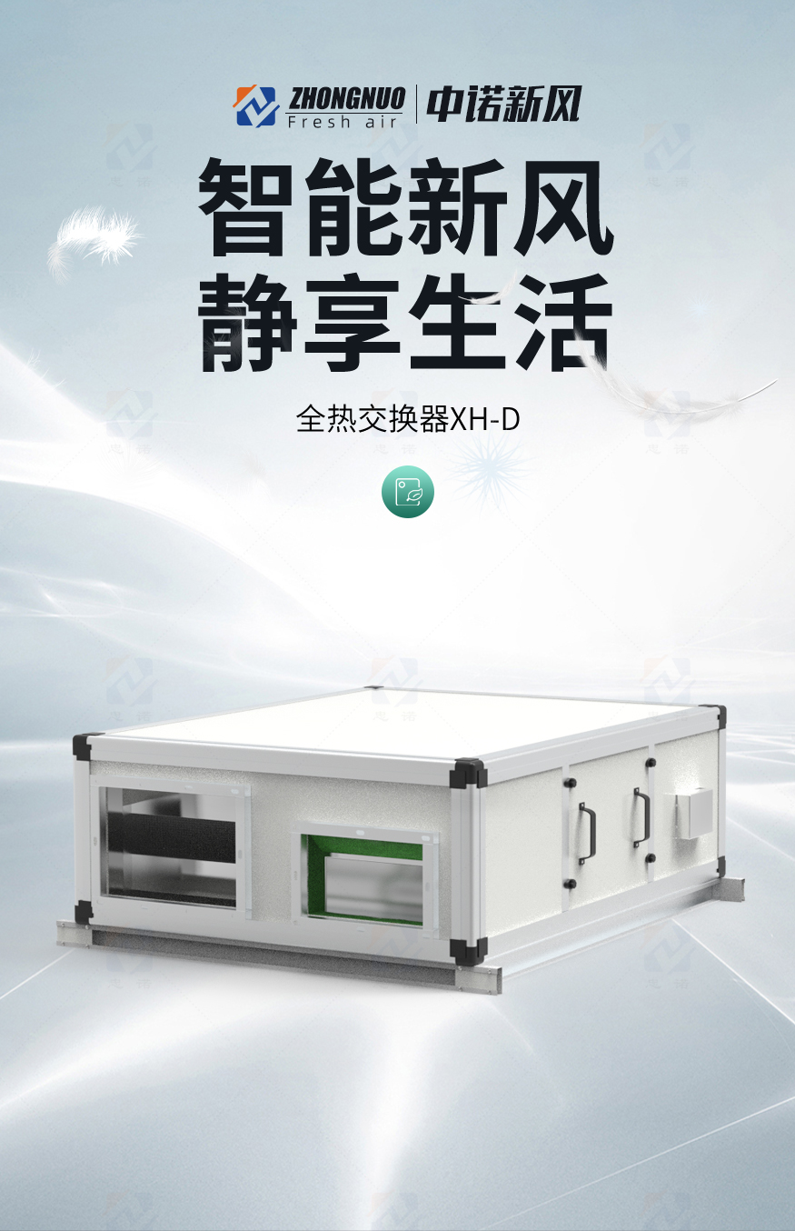 全熱交換器XH-D_01.jpg