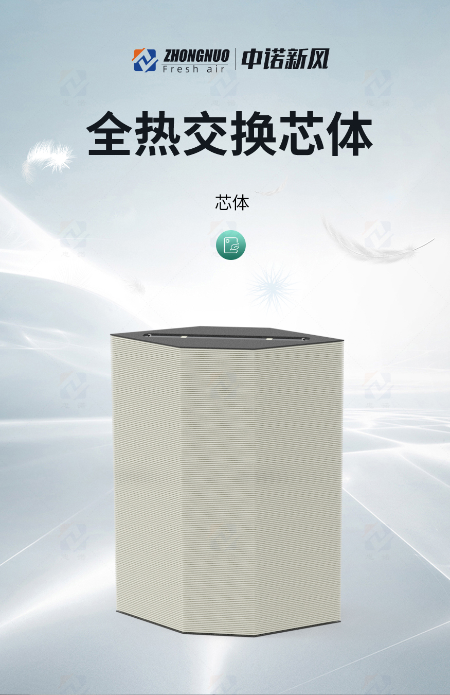全熱交換芯體_01.jpg