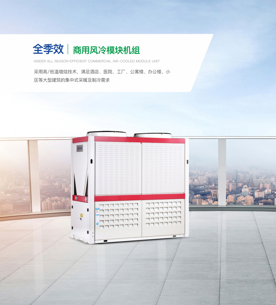 商用變頻模塊機(jī)組