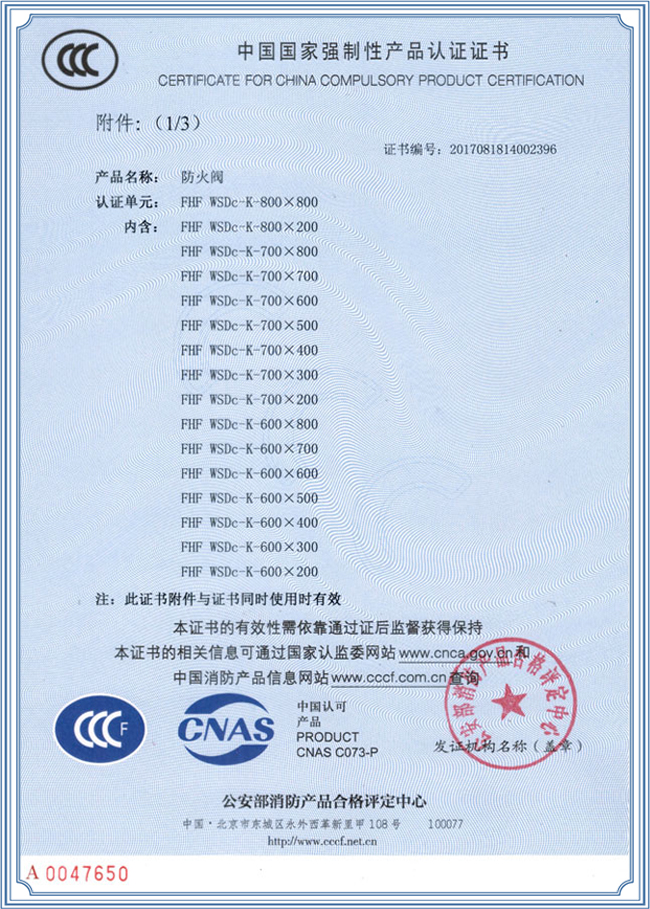 防火閥產品認證證書