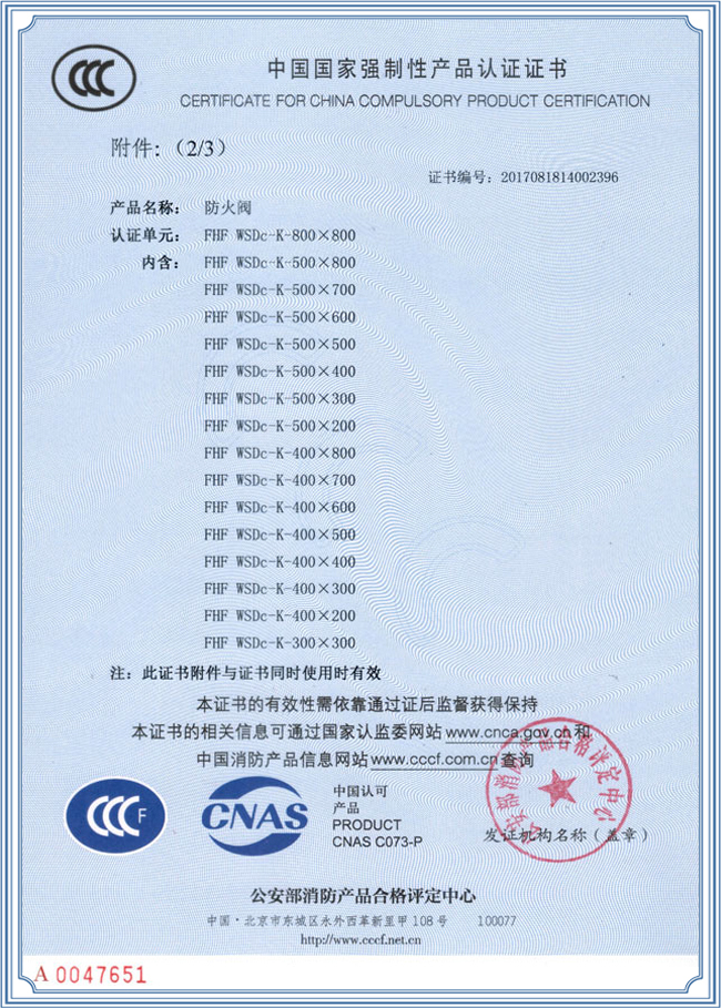 防火閥產品認證證書