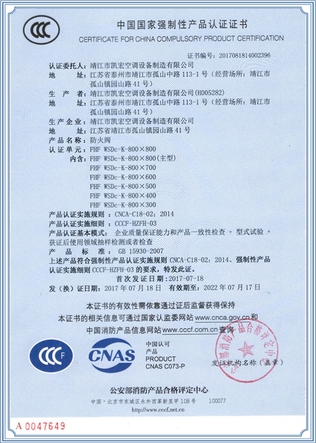 防火閥產品認證證書