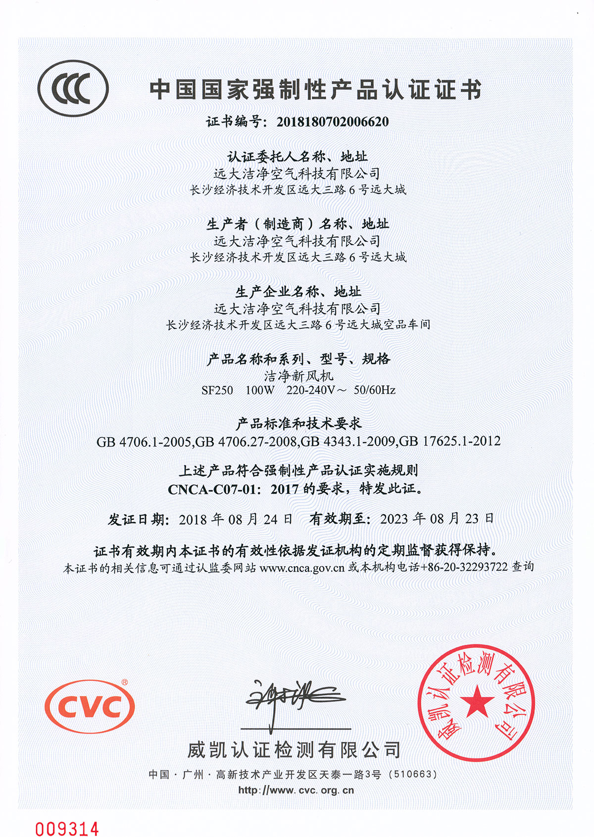 潔凈新風機3C認證