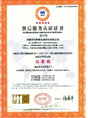 哈唯五星售后服務(wù)認(rèn)證證書