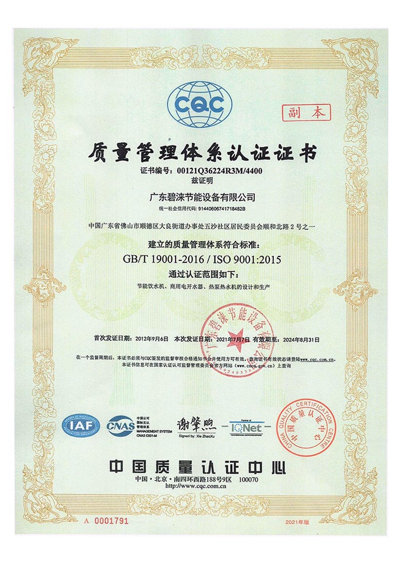 質量管理體系認證