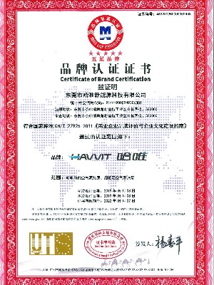 哈唯五星品牌認(rèn)證證書