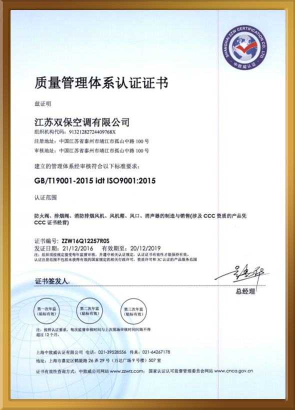 ISO9001質(zhì)量管理體系認(rèn)證證書(shū)