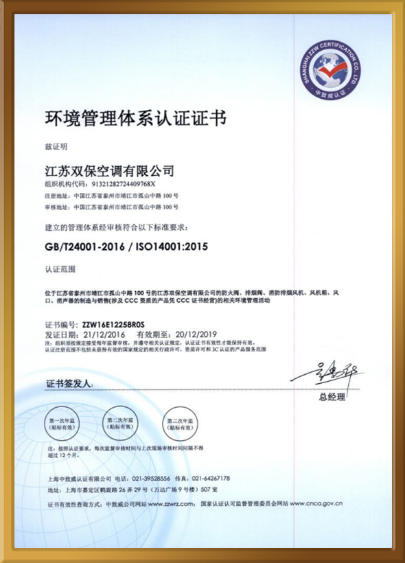 ISO14001環(huán)境管理體系認(rèn)證證書(shū)