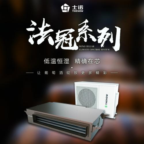 法冠系列酒窖空調 HSN-J30