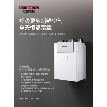 壁掛式中央新風系統VCR 350