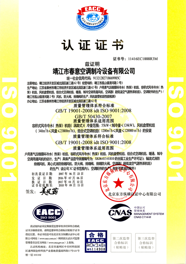 9001認(rèn)證證書