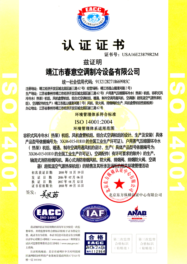 18001認(rèn)證證書