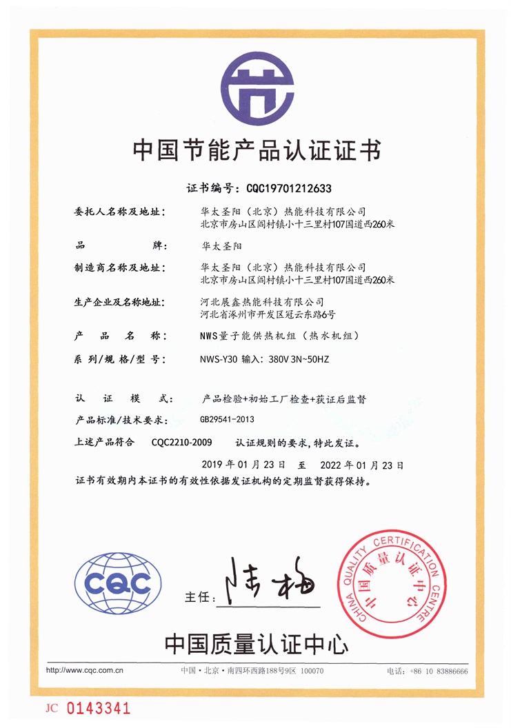 中國節(jié)能產(chǎn)品認(rèn)證證書