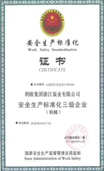 安全生產(chǎn)標(biāo)準(zhǔn)化證書