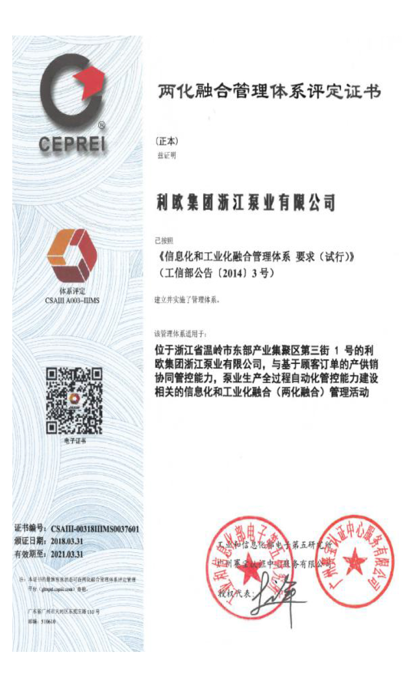 兩化融合管理體系評(píng)定證書