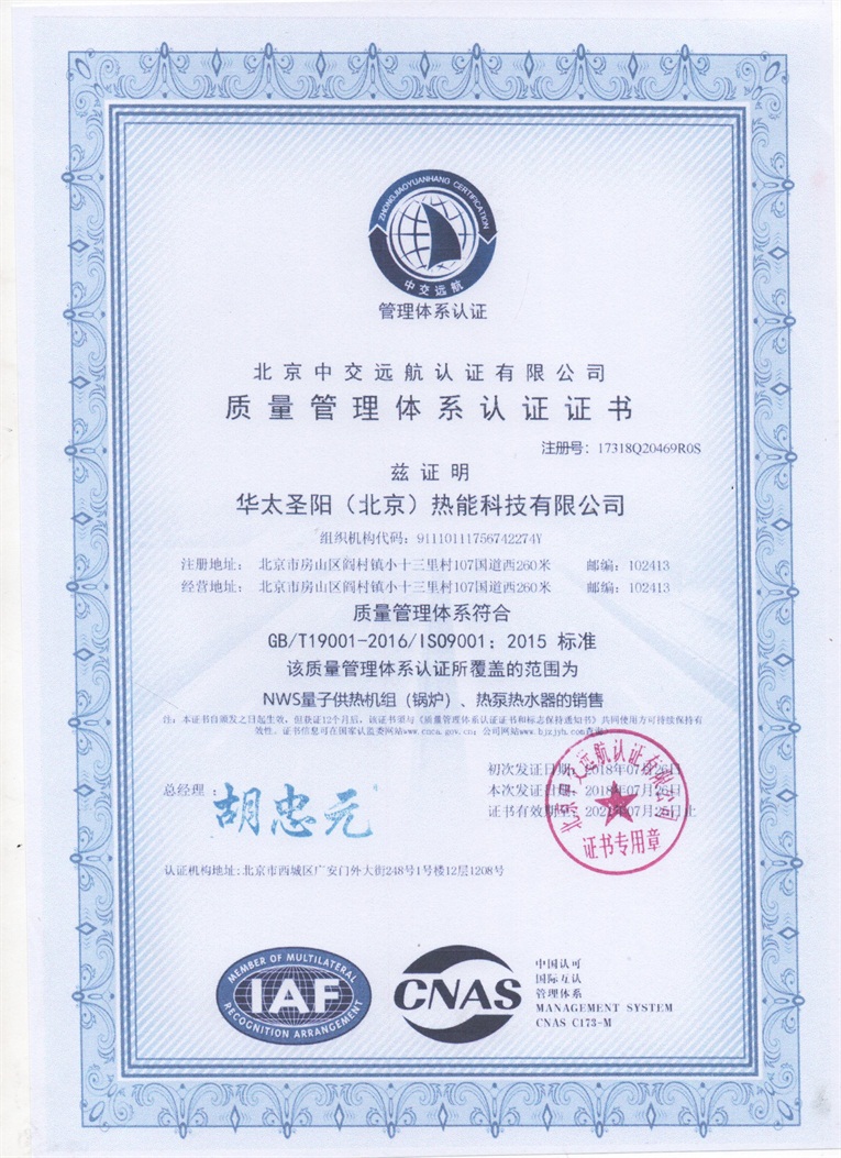 質(zhì)量管理體系認(rèn)證證書