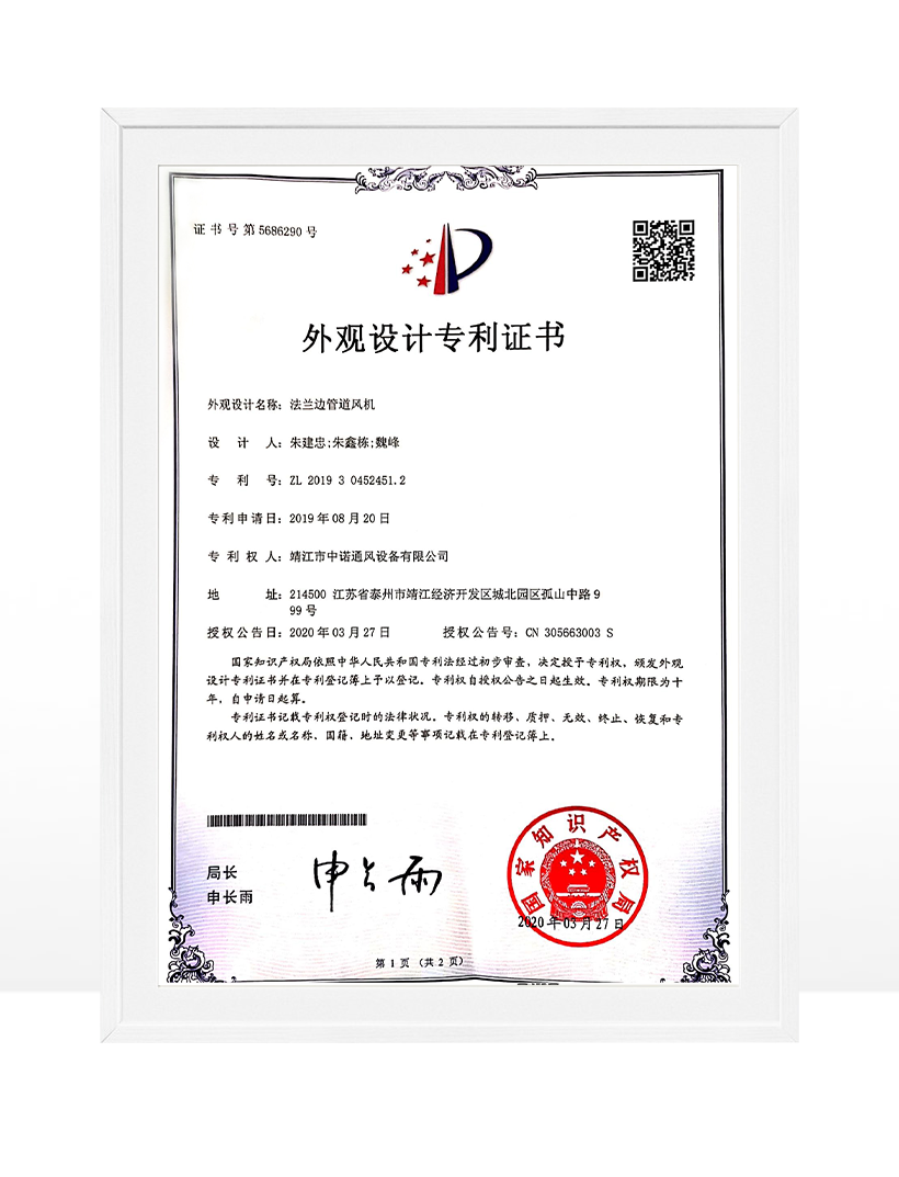 法蘭邊管道風機