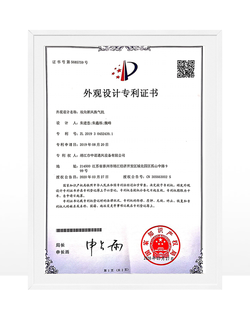 雙向新風換氣機