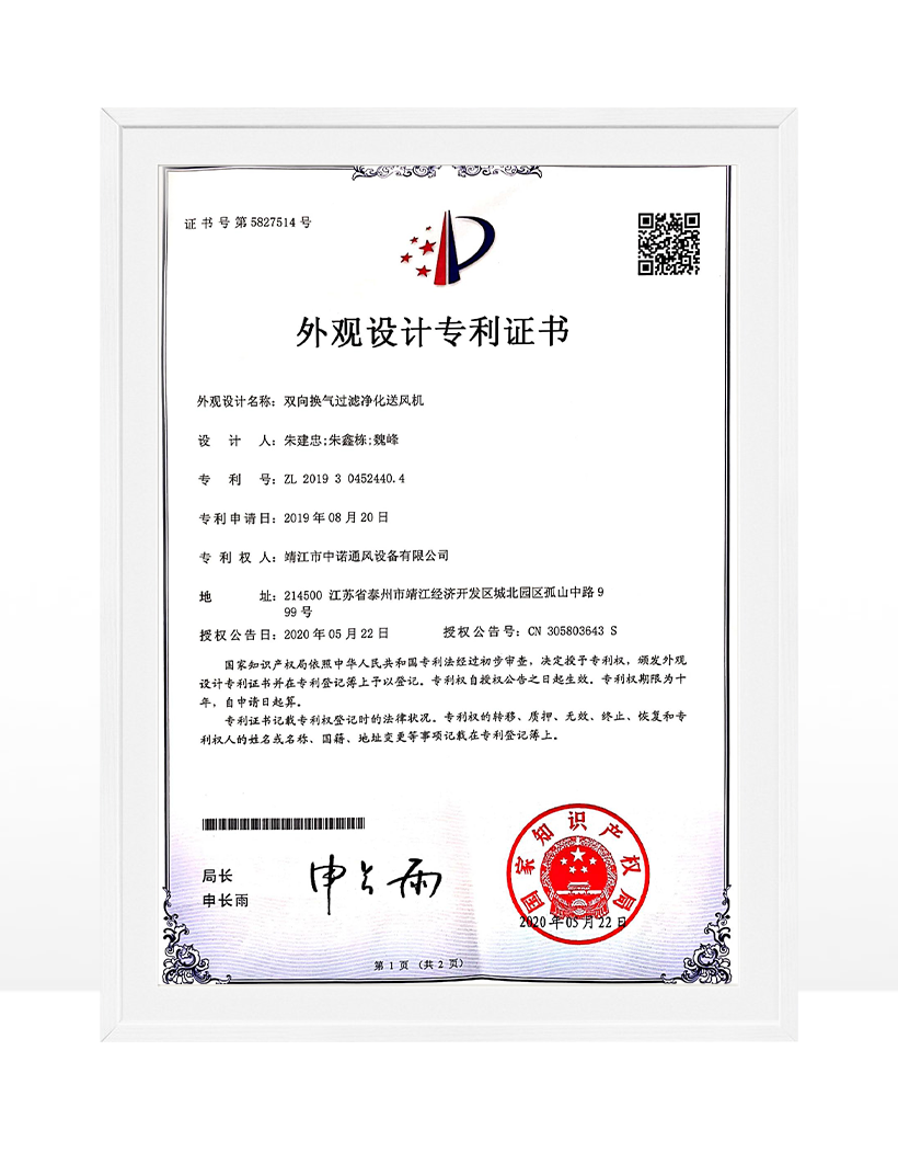 雙向換氣過濾凈化送風機