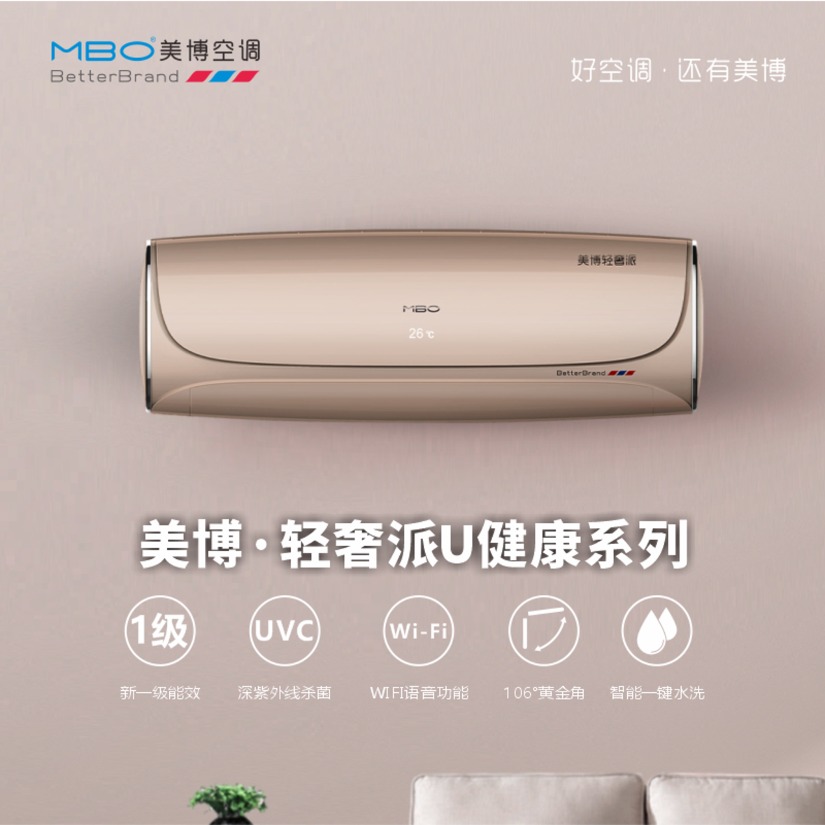 美博輕奢派U健康